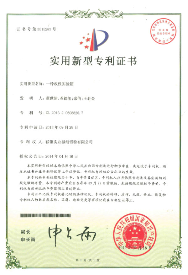 一種改性實驗箱