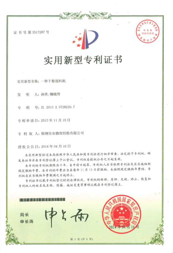 一種干粉混料機